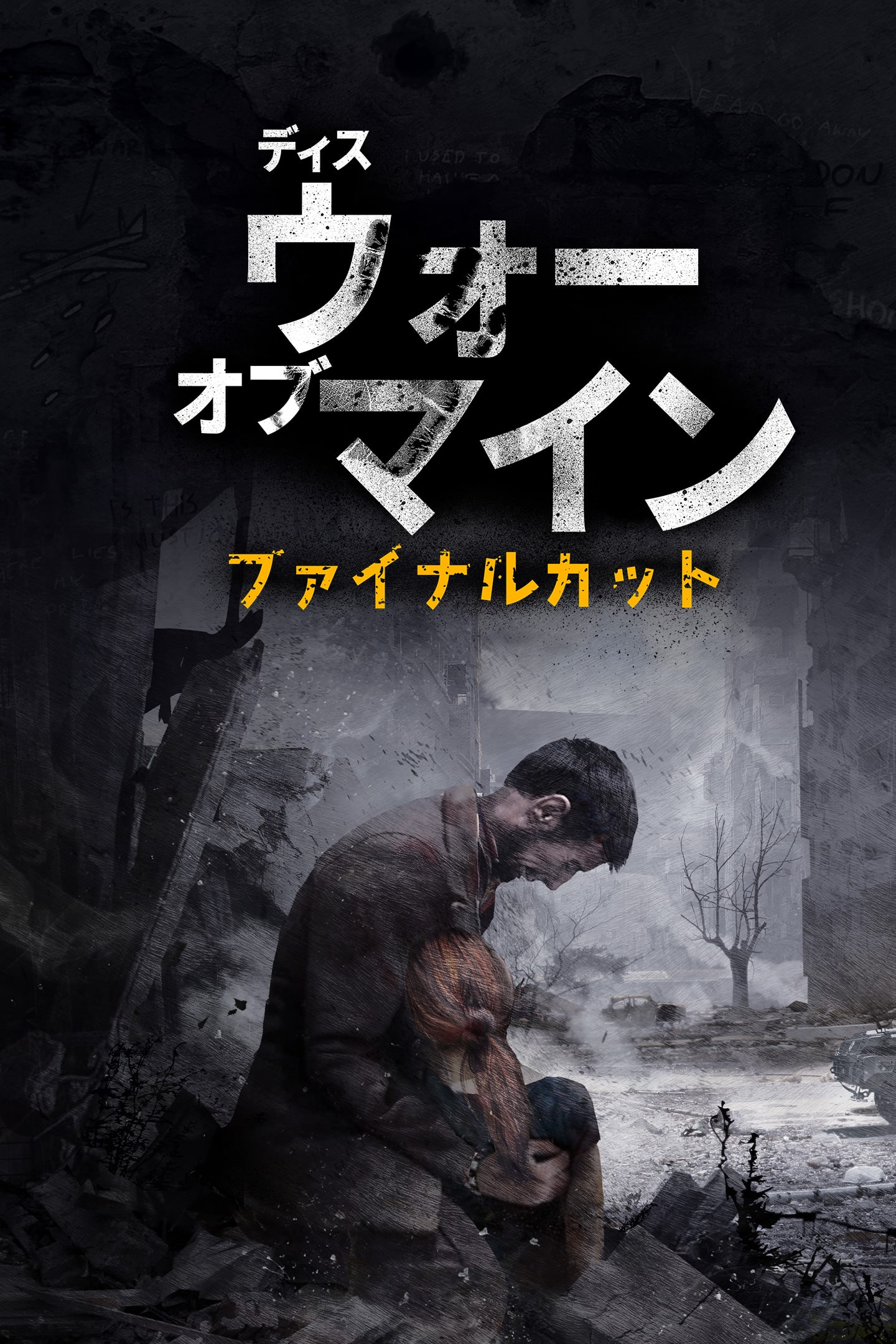 this war of mine switch ディスワーオブマイン Amazon.co.jp: This War of Mine: Complete Edition (輸入版