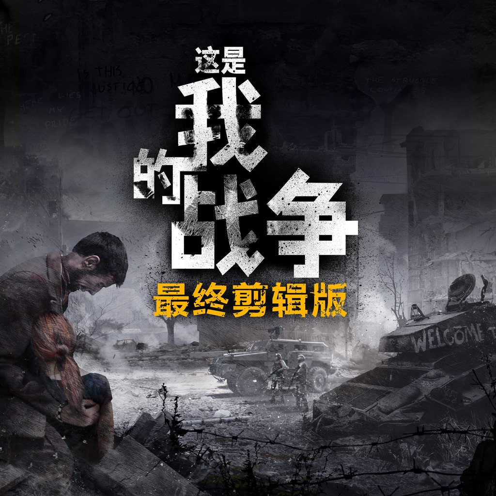 This war of mine final cut 