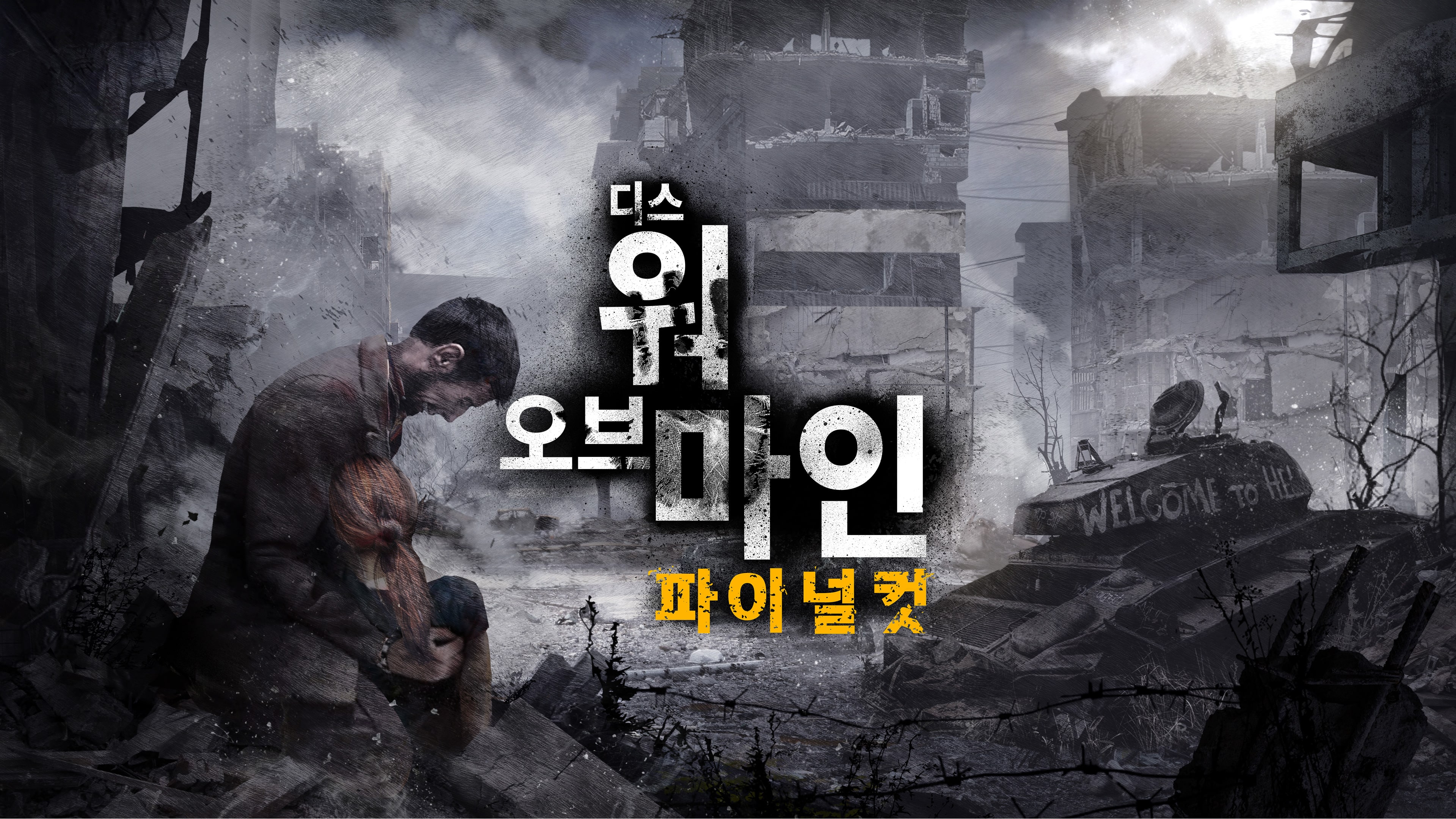 This War of Mine: Final Cut (영어)