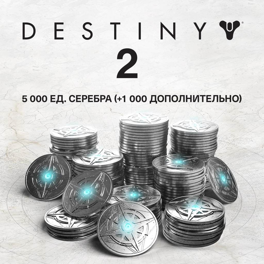 5000 ед. серебра Destiny 2 (+1000 ед. в подарок)