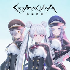 CRYMACHINA 恸哭奇机 - 军用服装著组 (追加内容)