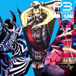 ペルソナ3 リロード: ペルソナ 5 ザ・ロイヤル ペルソナセット1