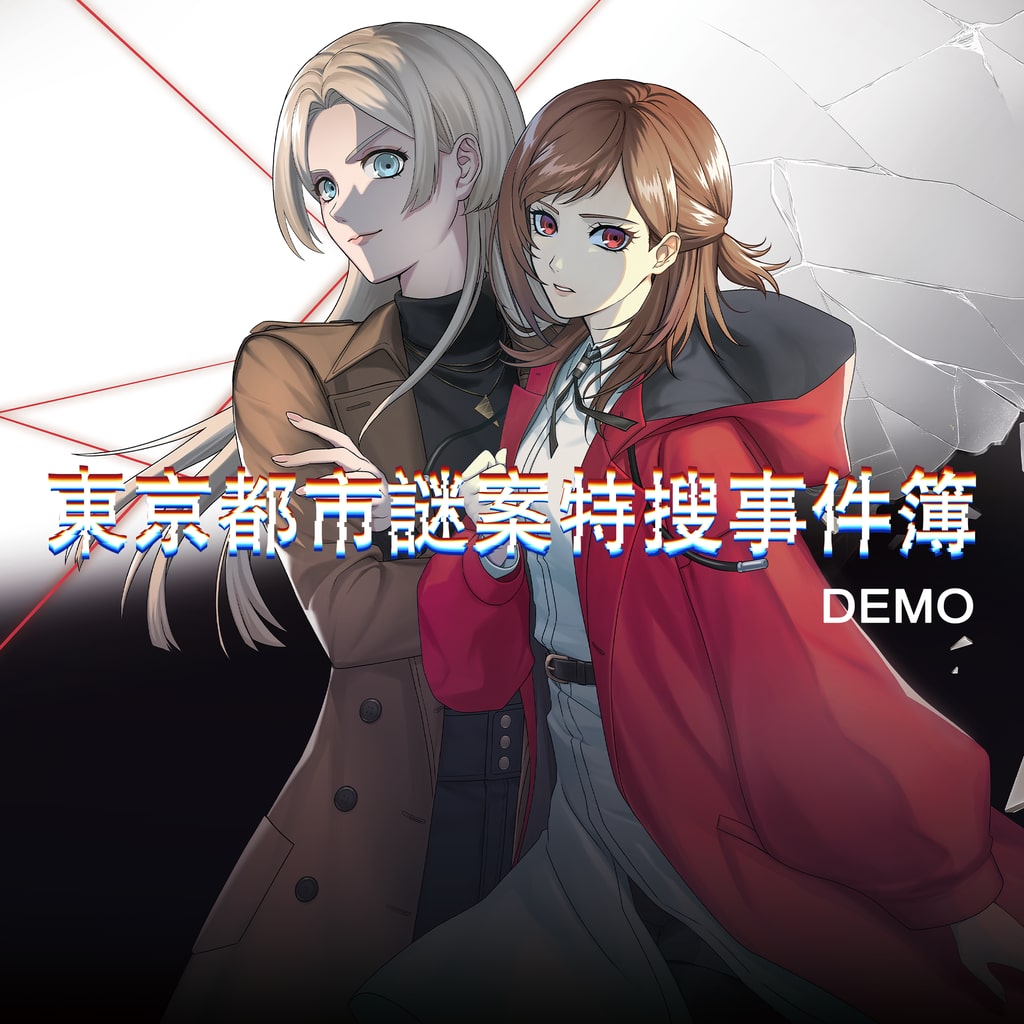東京都市謎案特搜事件簿 DEMO (簡體中文, 韓文, 英文, 繁體中文, 日文)
