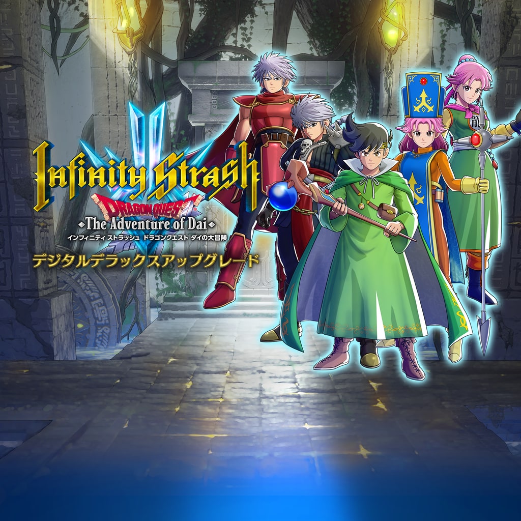 ドラゴンクエスト　ダイの大冒険　インフィニティストラッシュ　ps4