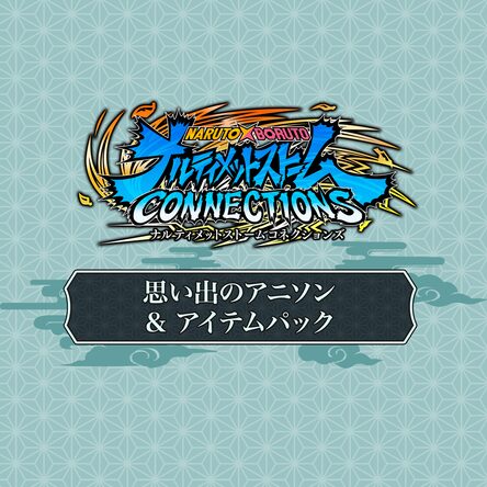 PlayStation - NARUTO X BORUTO ナルティメットストームコネクションズ Naruto X Boruto Ultimate Ninja Storm Connections - PS4 & PS5