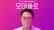 모태솔로 (중국어(간체자), 한국어, 영어, 일본어, 중국어(번체자))