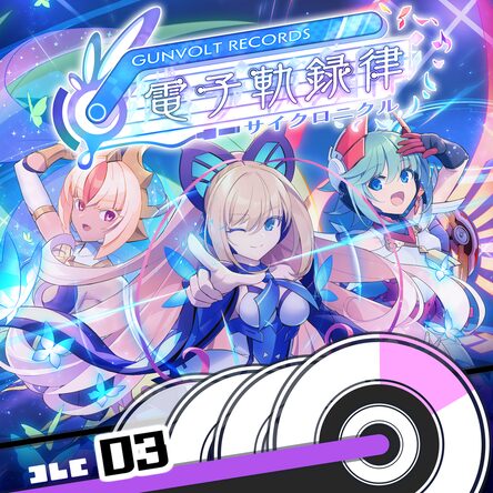 GUNVOLT RECORDS 電子軌録律