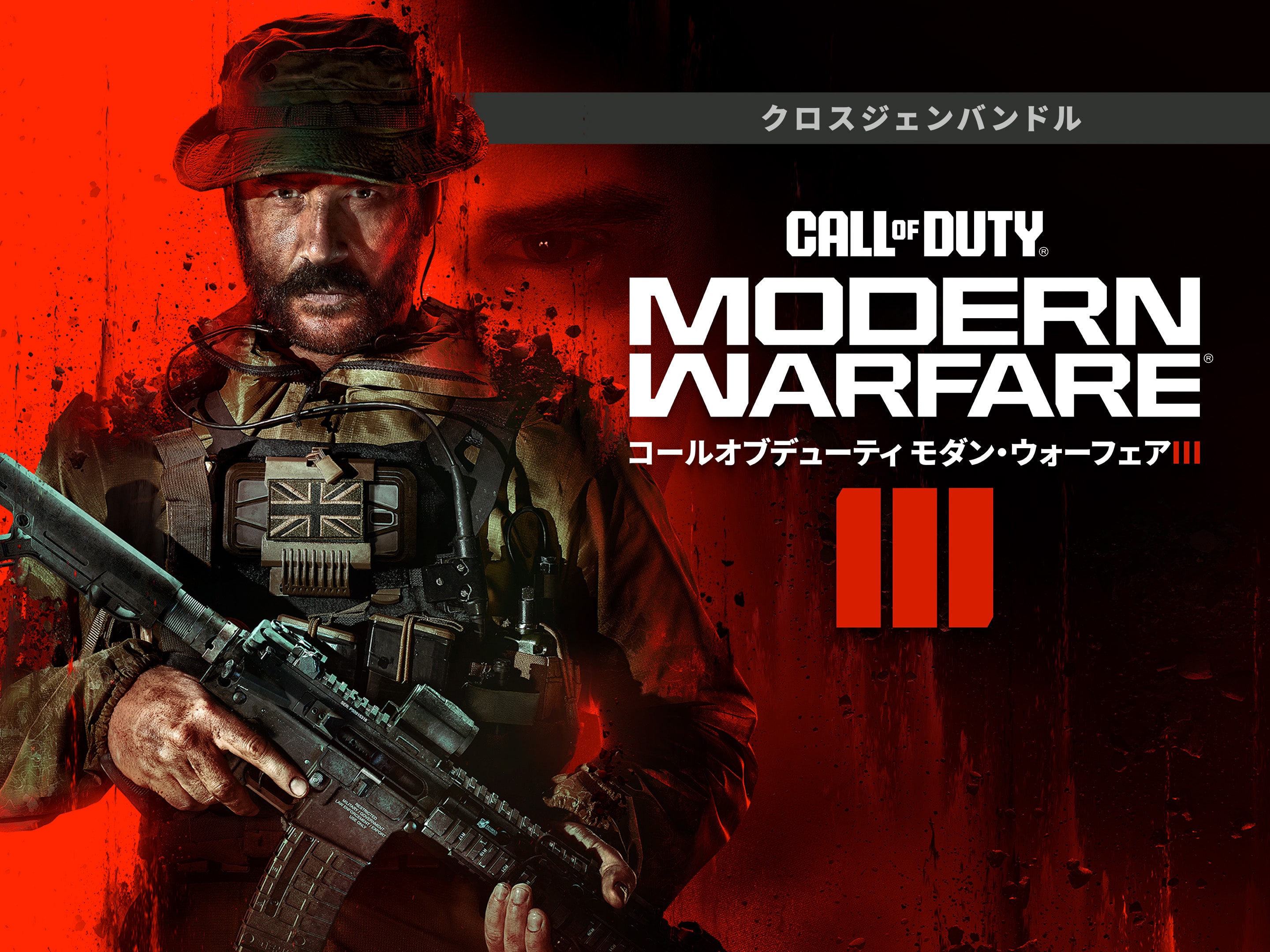 Call of Duty(R)： Modern Warfare(R) II (コール オブ デューティ