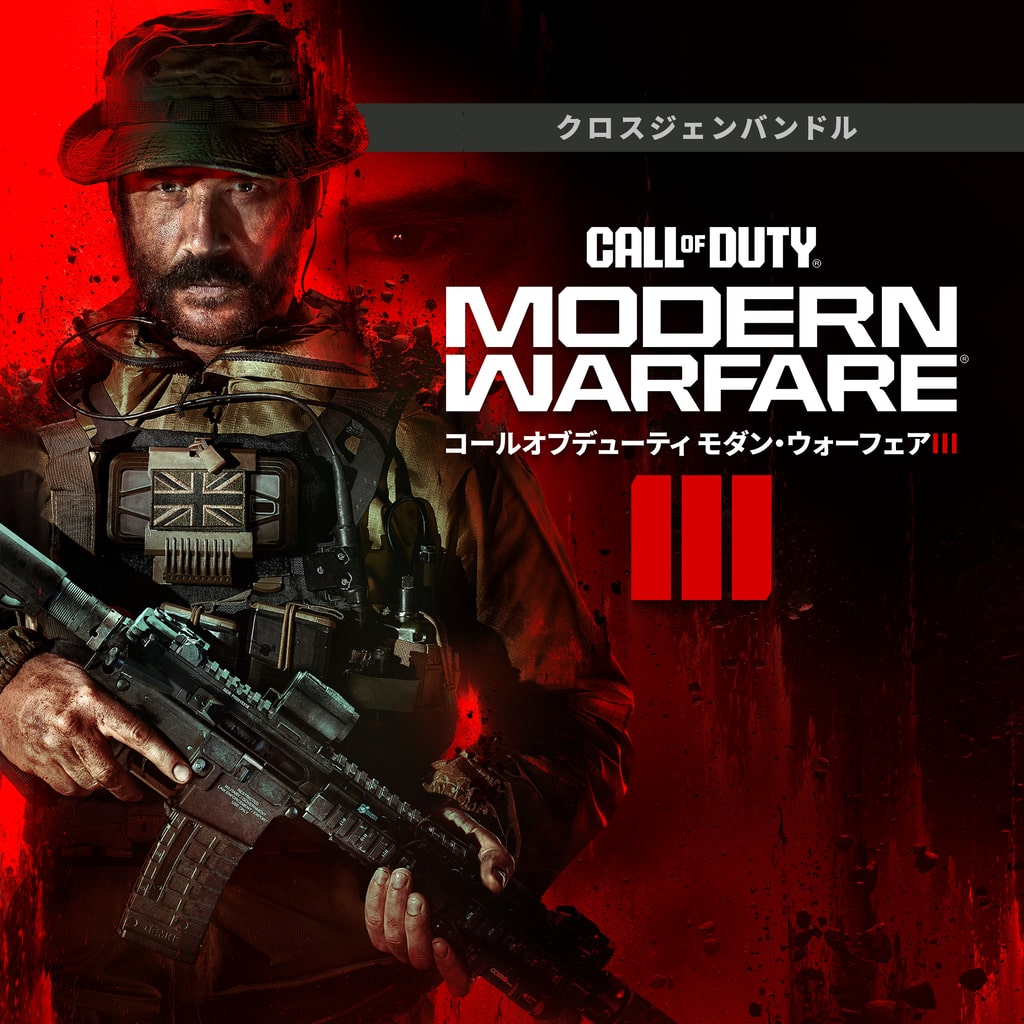 Call of Duty: Modern Warfare III | ゲームタイトル