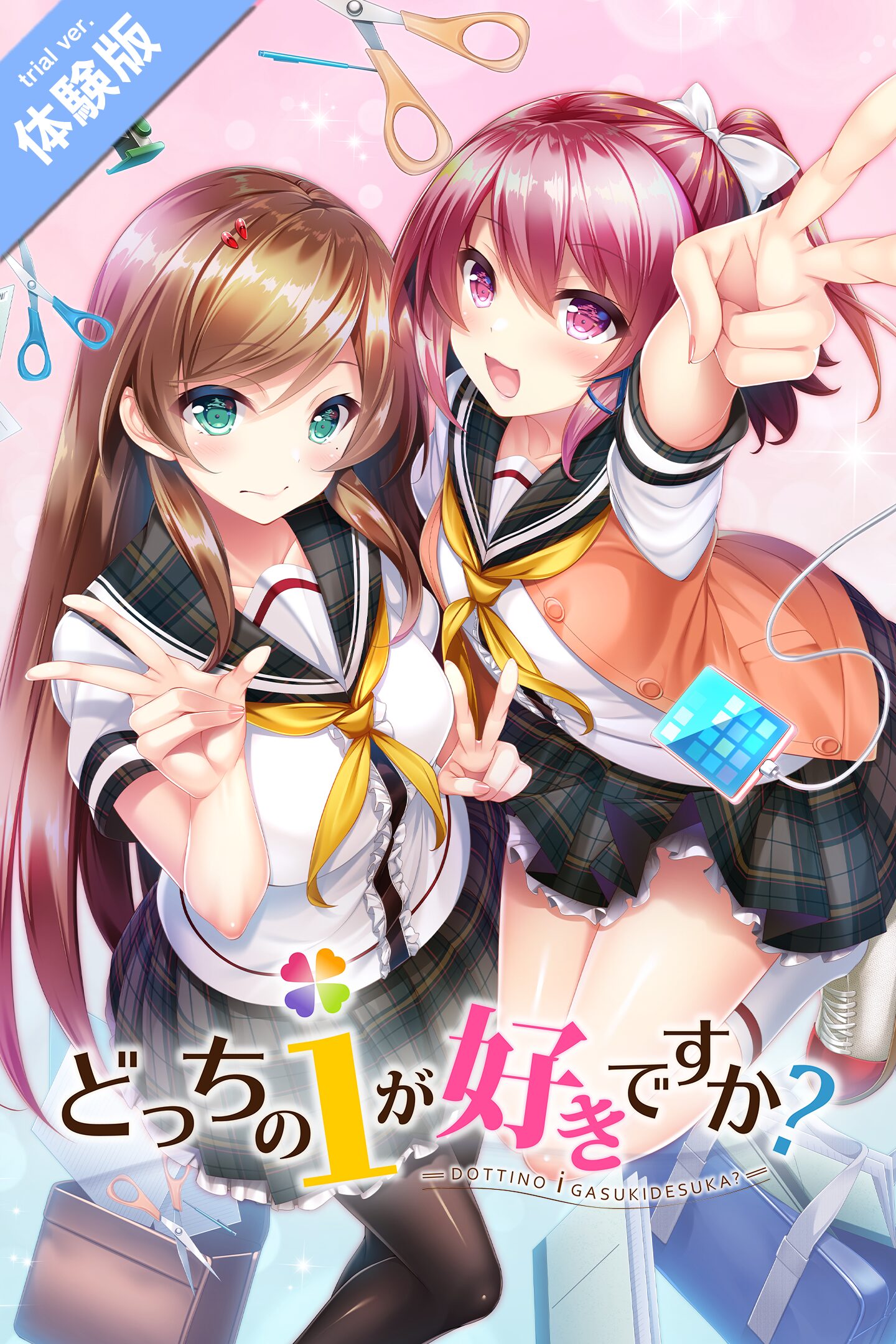 Amazon.co.jp: どっちのiが好きですか? 完全生産限定版 -PS4