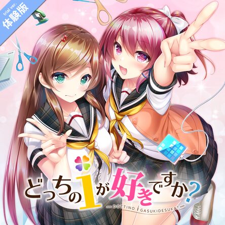 Amazon.co.jp: どっちのiが好きですか?+思い出抱えてアイにコイ
