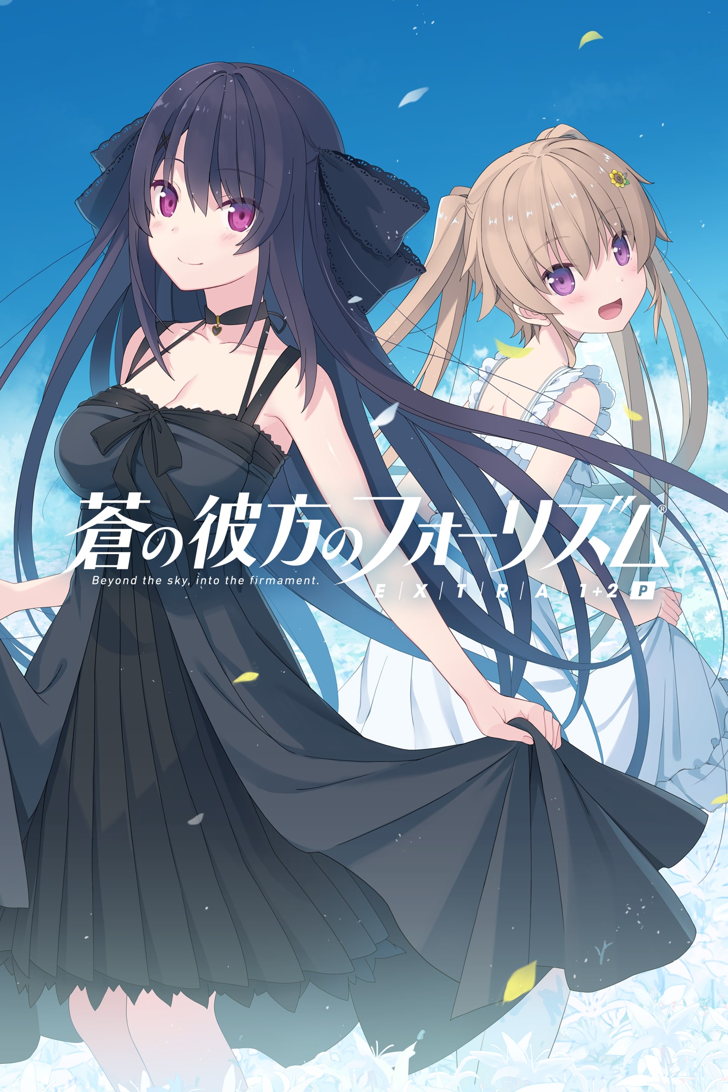 【新品未開封】蒼の彼方のフォーリズム EXTRA1+2S 蒼の彼方のフォーリズム EXTRA1+2S 豪華BOX switch - メルカリ