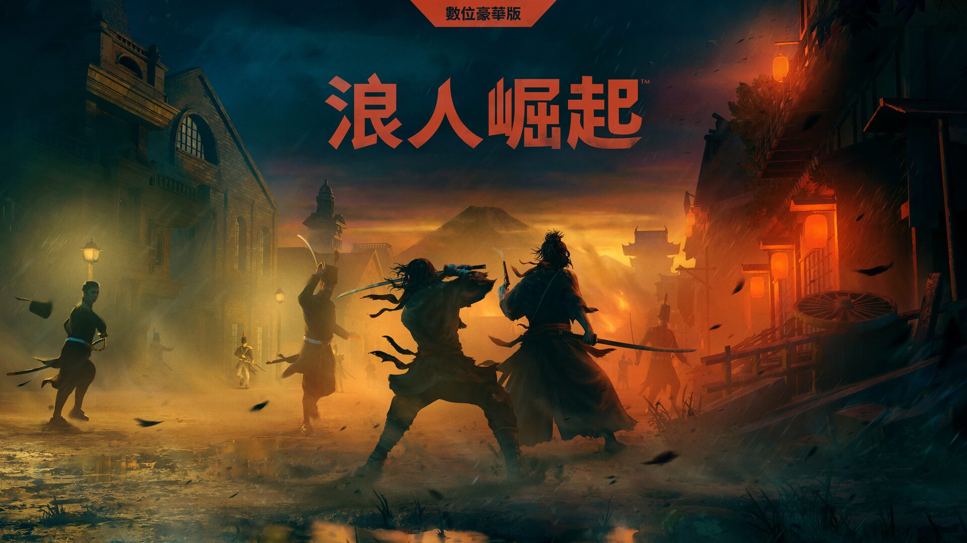 數位豪華版