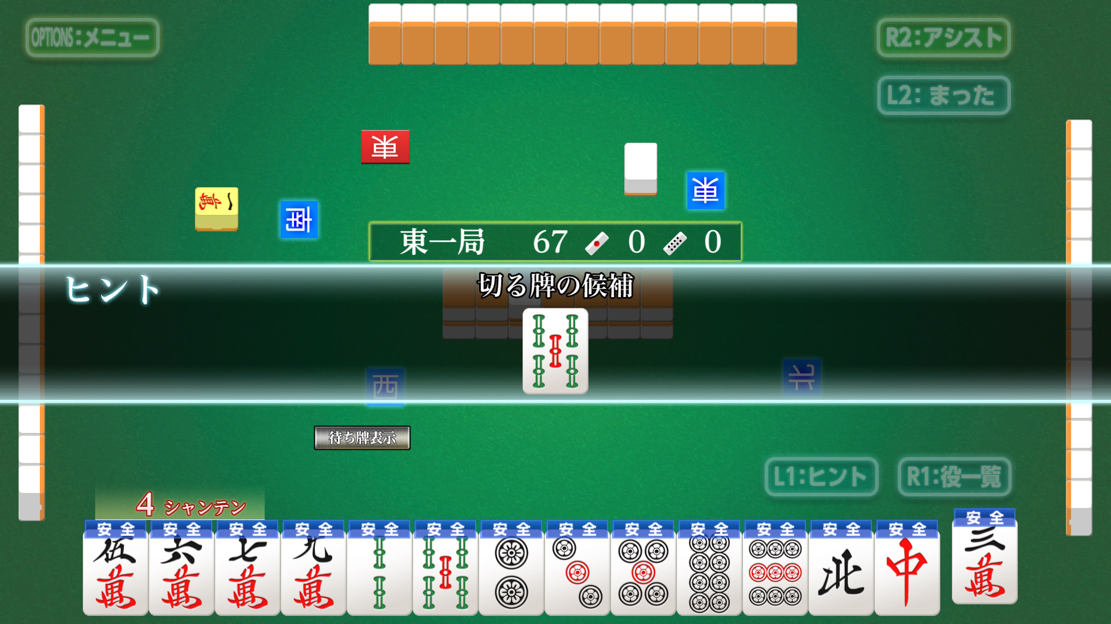 遊んで麻雀が強くなる！ 銀星麻雀DX