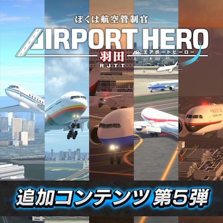 僕は航空管制官　羽田 ぼくは航空管制官4 羽田 - YouTube