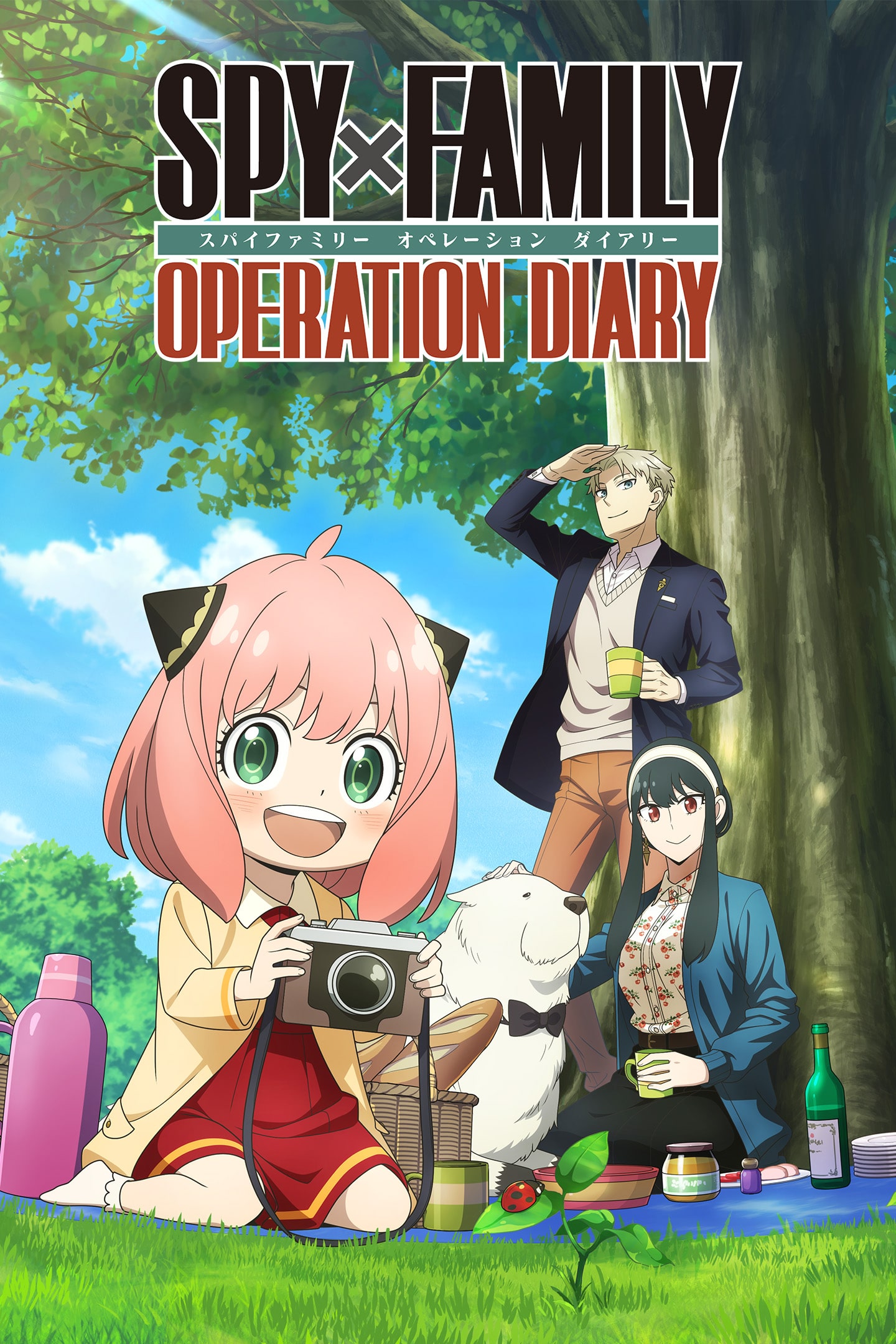 SPY×FAMILY OPERATION DIARY（スパイファミリー オペレーション 