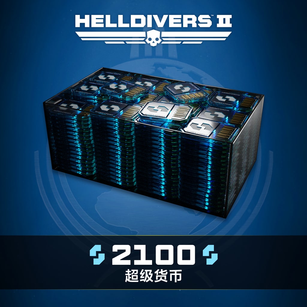《HELLDIVERS™ 2》：2,100超级货币 (中英韩文版)
