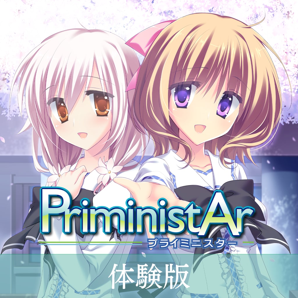 PriministAr -プライミニスター- 体験版