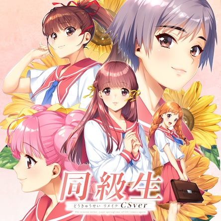 中古】PS4）同級生ﾘﾒｲｸCSver 豪華版 [PS4版] [4580544940865]【O