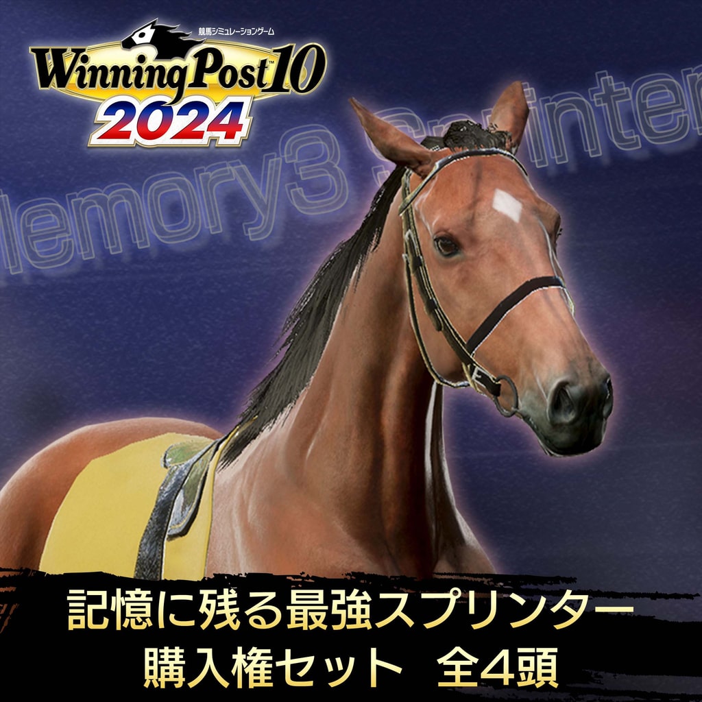 Winning Post 10 2024 | ゲームタイトル | PlayStation (日本)