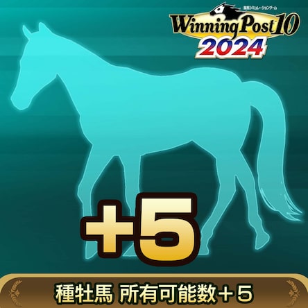 Winning Post 10 2024 | ゲームタイトル | PlayStation (日本)
