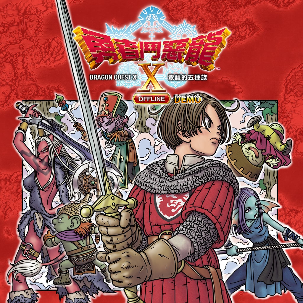 DRAGON QUEST X OFFLINE DEMO PS4&PS5 (Simplified Chinese, Korean, Traditional Chinese)