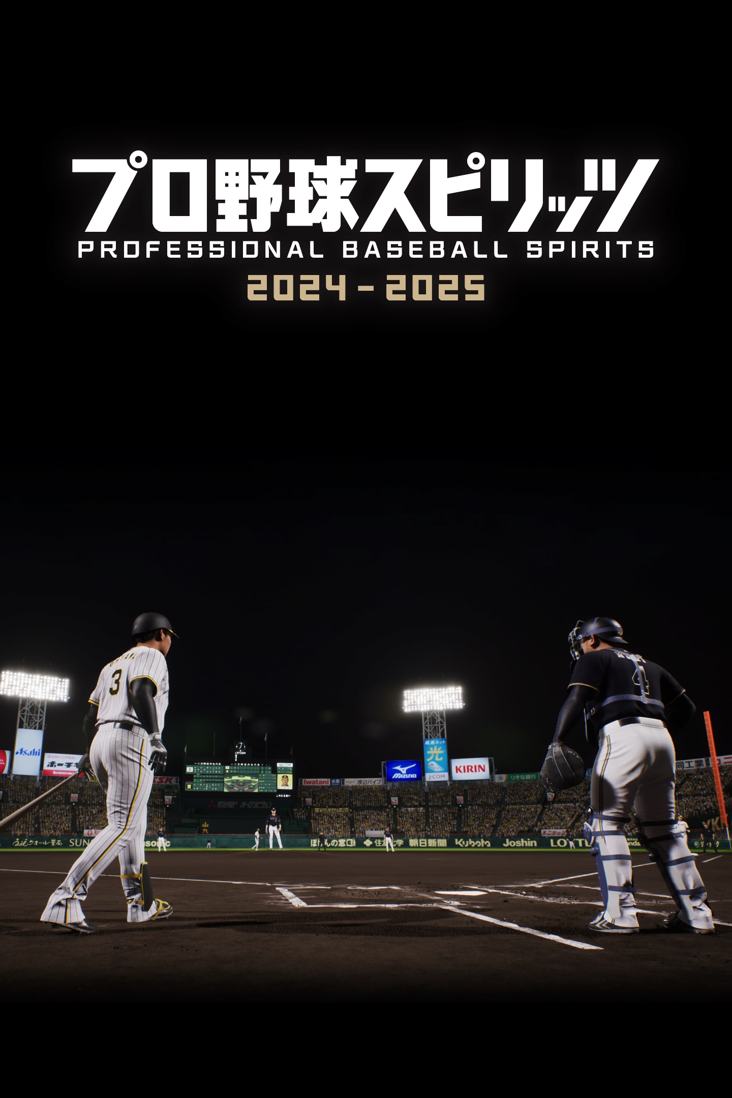 プロ野球スピリッツ2024-2025