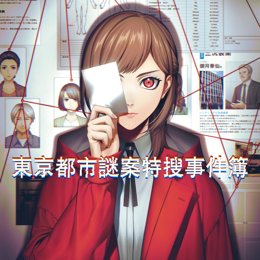 東京都市謎案特搜事件簿 (簡體中文, 韓文, 英文, 繁體中文, 日文)
