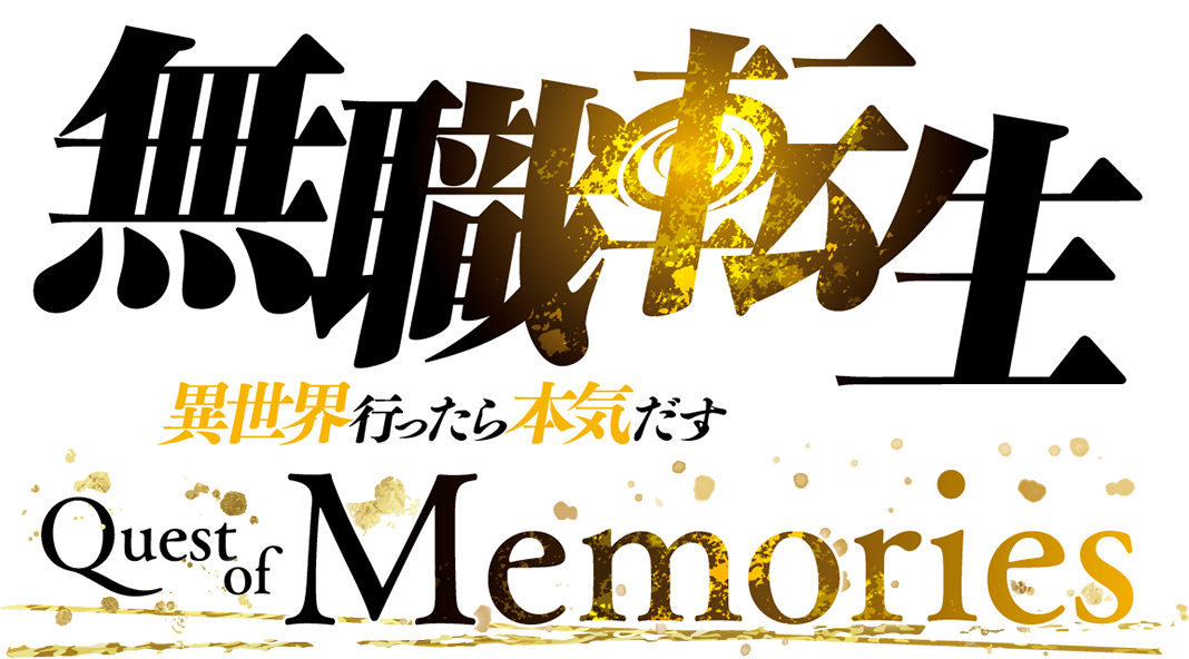 PS5版無職転生 異世界行ったら本気だすQuest of Memories限定版 Amazon.co.jp: PS5版 無職転生 ~異世界行ったら本気だす~ Quest