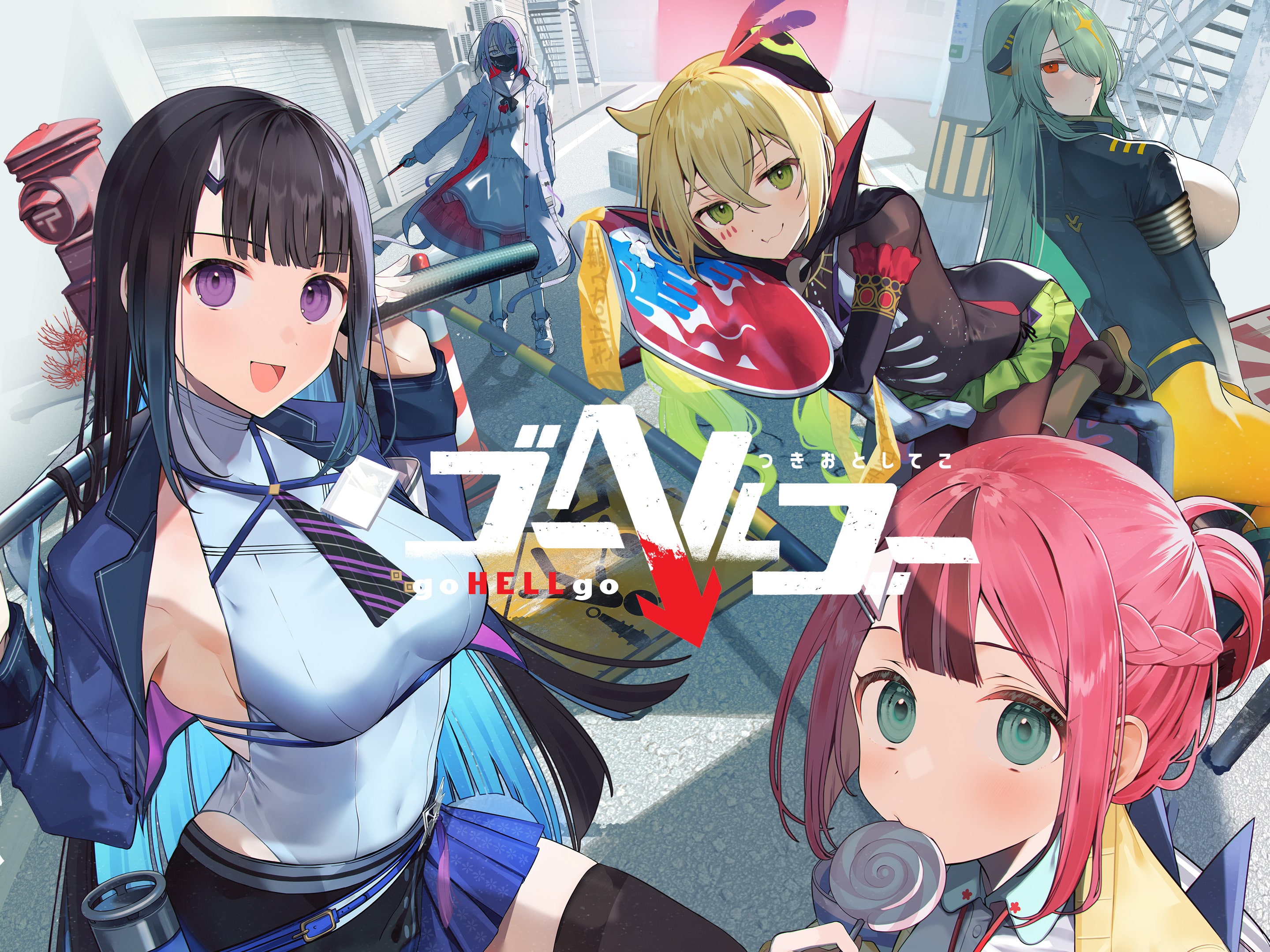 GAMECITYオンラインショッピング：ゴーヘルゴー つきおとしてこ