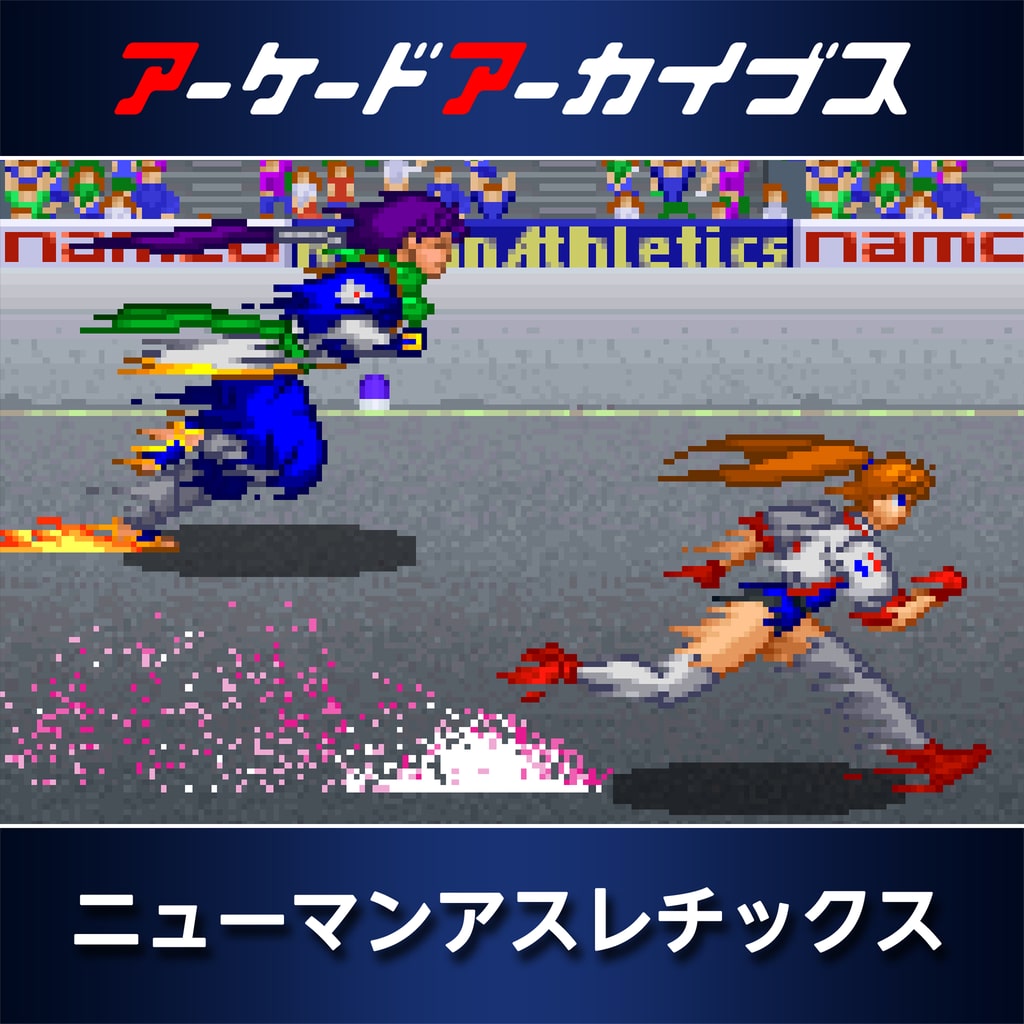 アーケード　オリジナルインスト　ニューマンアスレチックス アーケード実機】ニューマンアスレチックス 1コインクリア 7分5