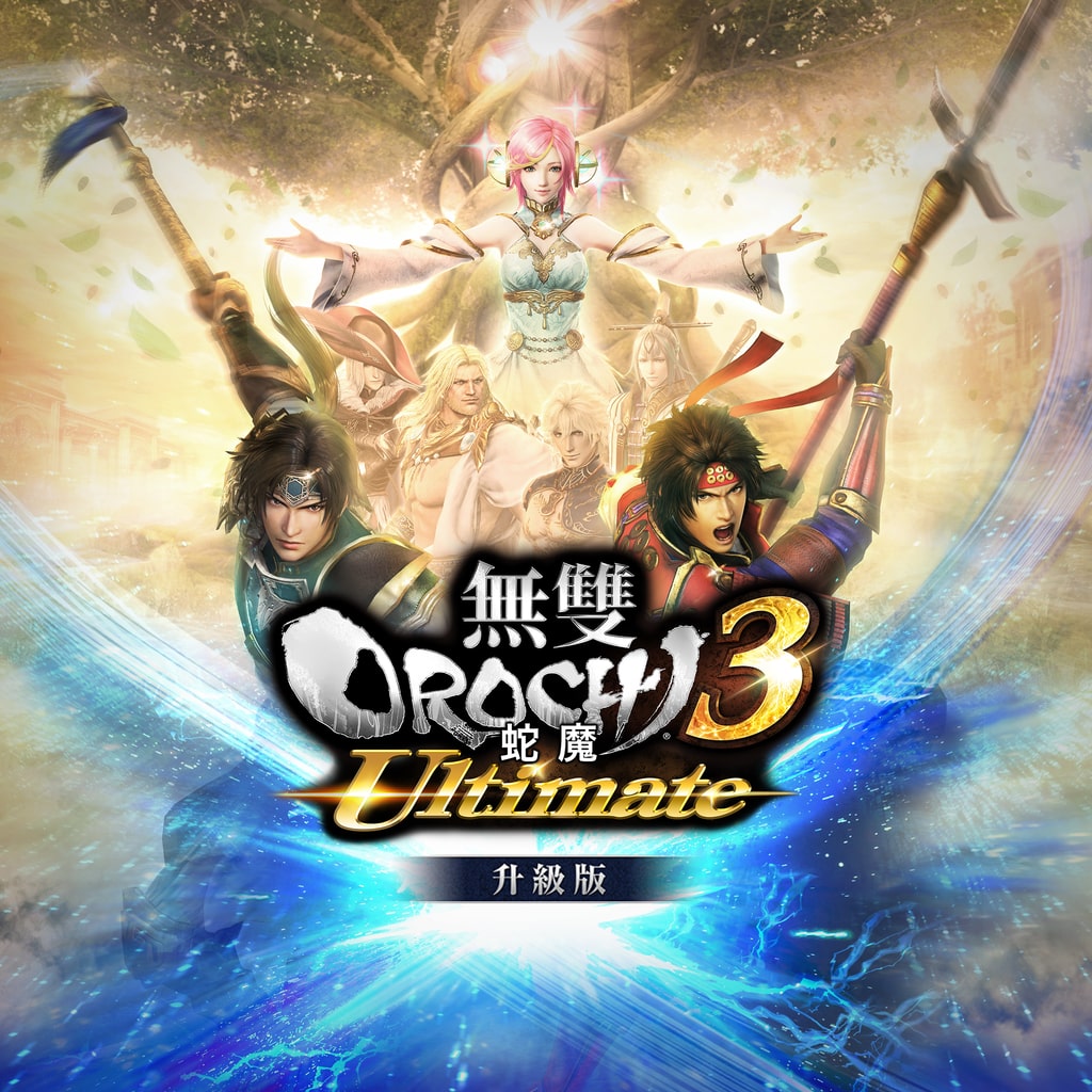 無雙OROCHI 蛇魔３ Ultimate升級版 (中文版)