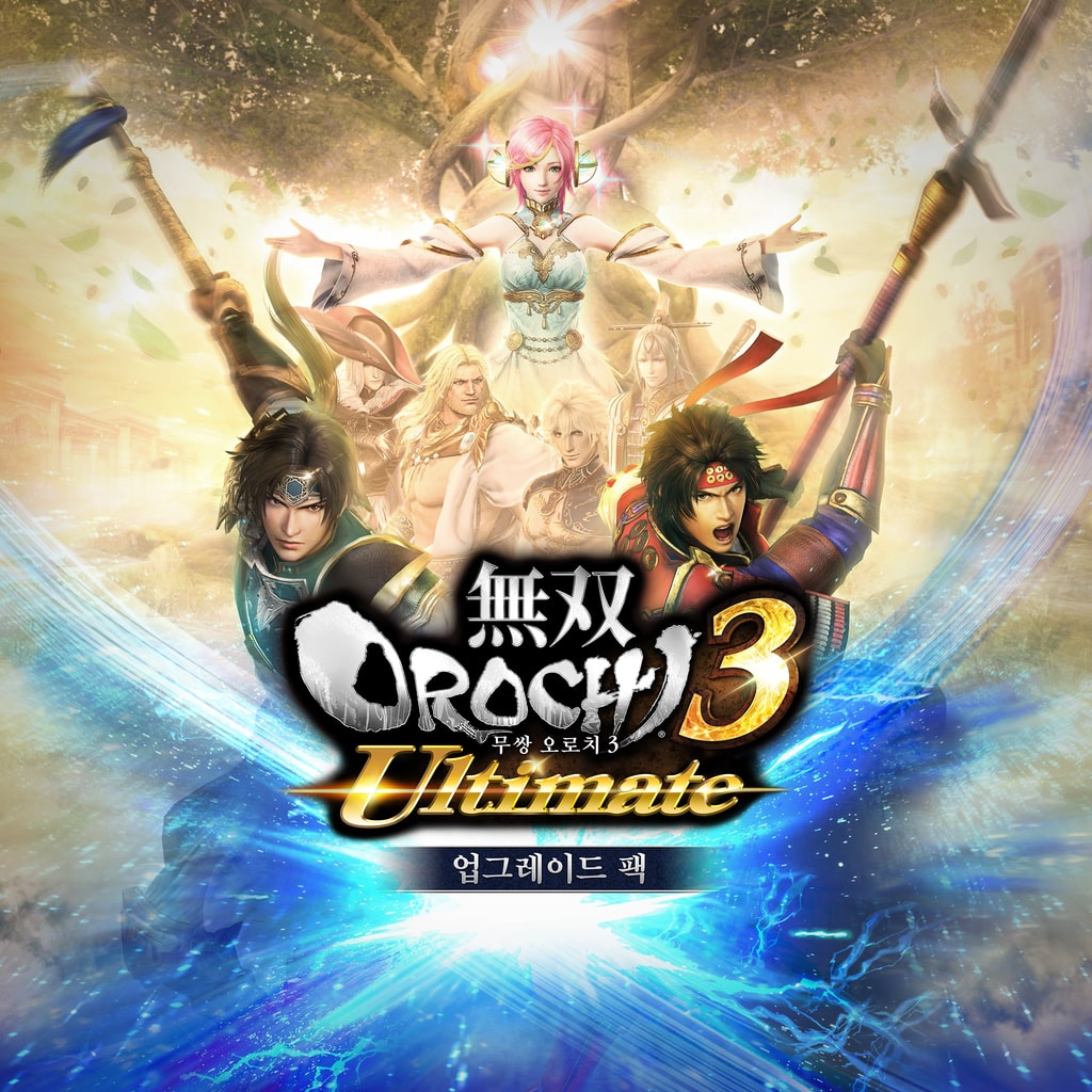 무쌍OROCHI3 Ultimate 업그레이드 팩 (한국어판)
