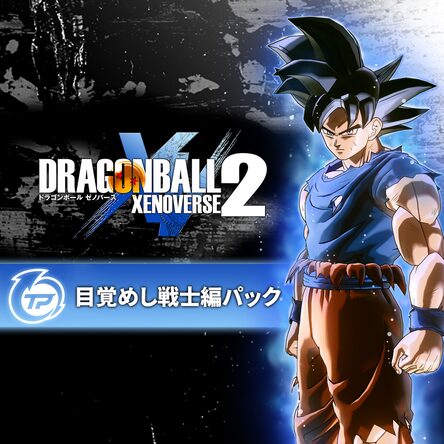 PS4 ドラゴンボール ゼノバース 2 ドラゴンボール ゼノバース2 | ゲームタイトル | PlayStation (日本)