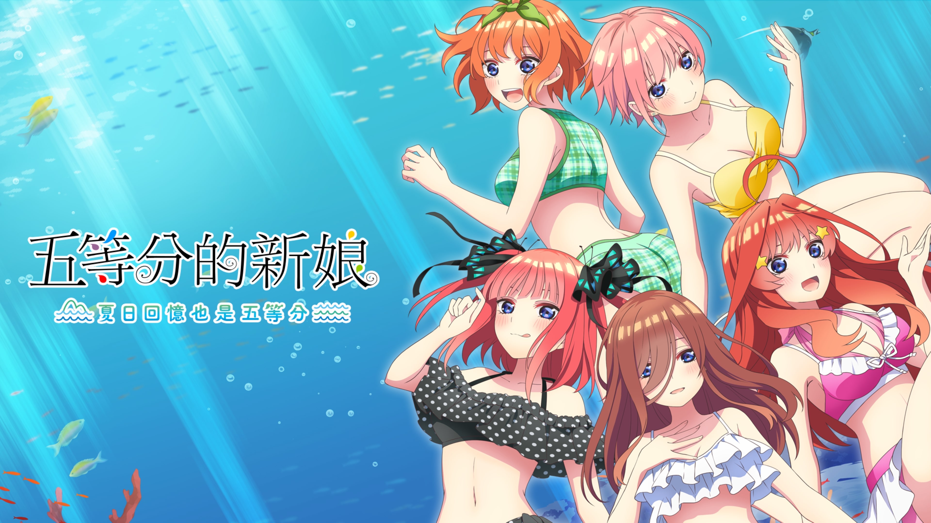 PlayStation4 - TaKa　PS4 五等分の花嫁　~夏の思い出も五等分~ Amazon.co.jp: 五等分の花嫁∬ ~夏の思い出も五等分~ 限定版【同