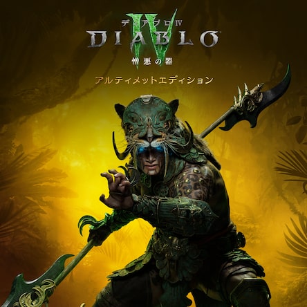 Amazon.com: 【PS5】Diablo 4（ディアブロ 4）【初回生産特典