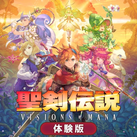 聖剣伝説 VISIONS of MANA Digital Deluxe Edition PS4 & PS5