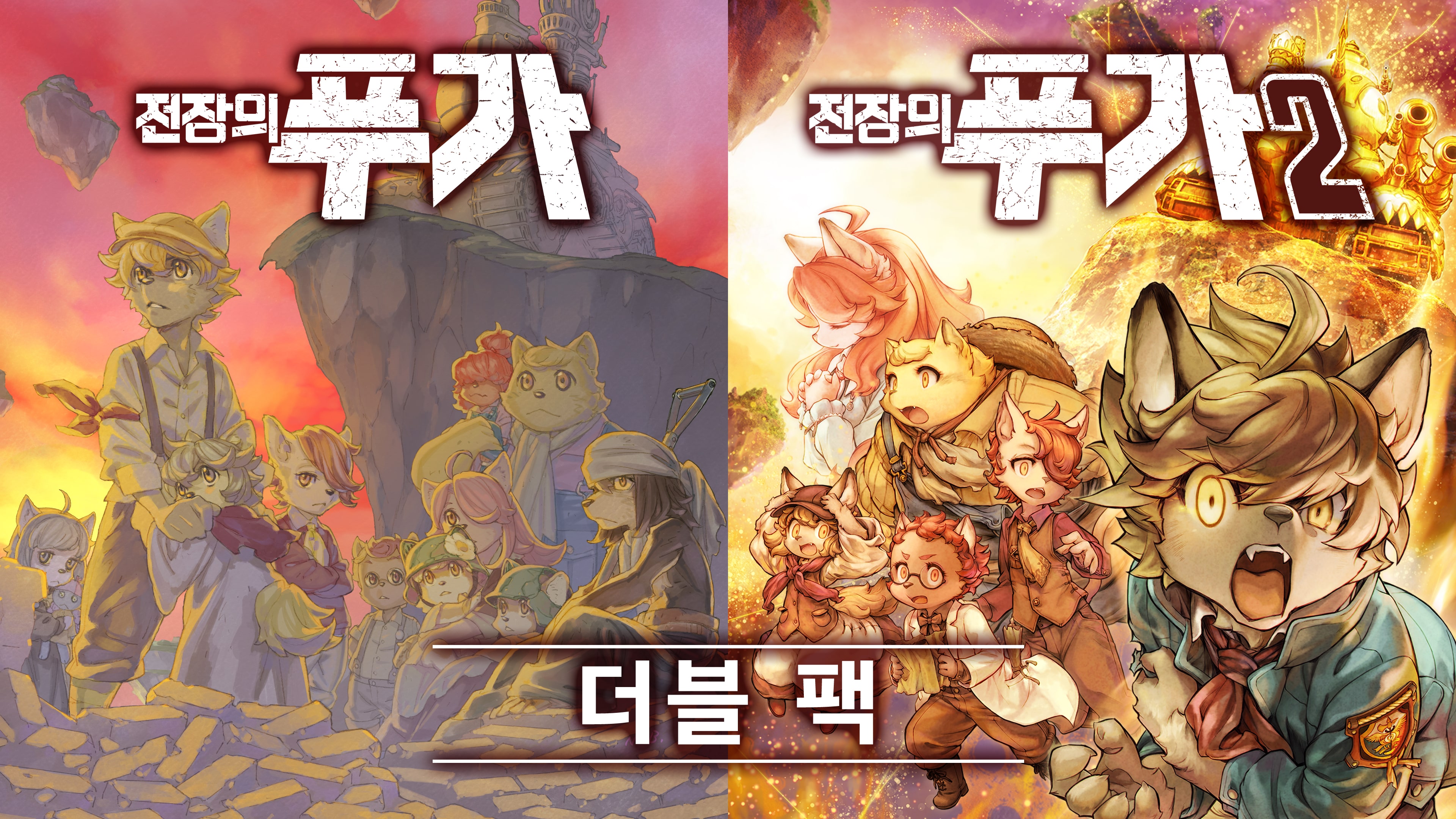 전장의 푸가 1&2 더블 팩 (중국어(간체자), 한국어, 영어, 일본어, 중국어(번체자))