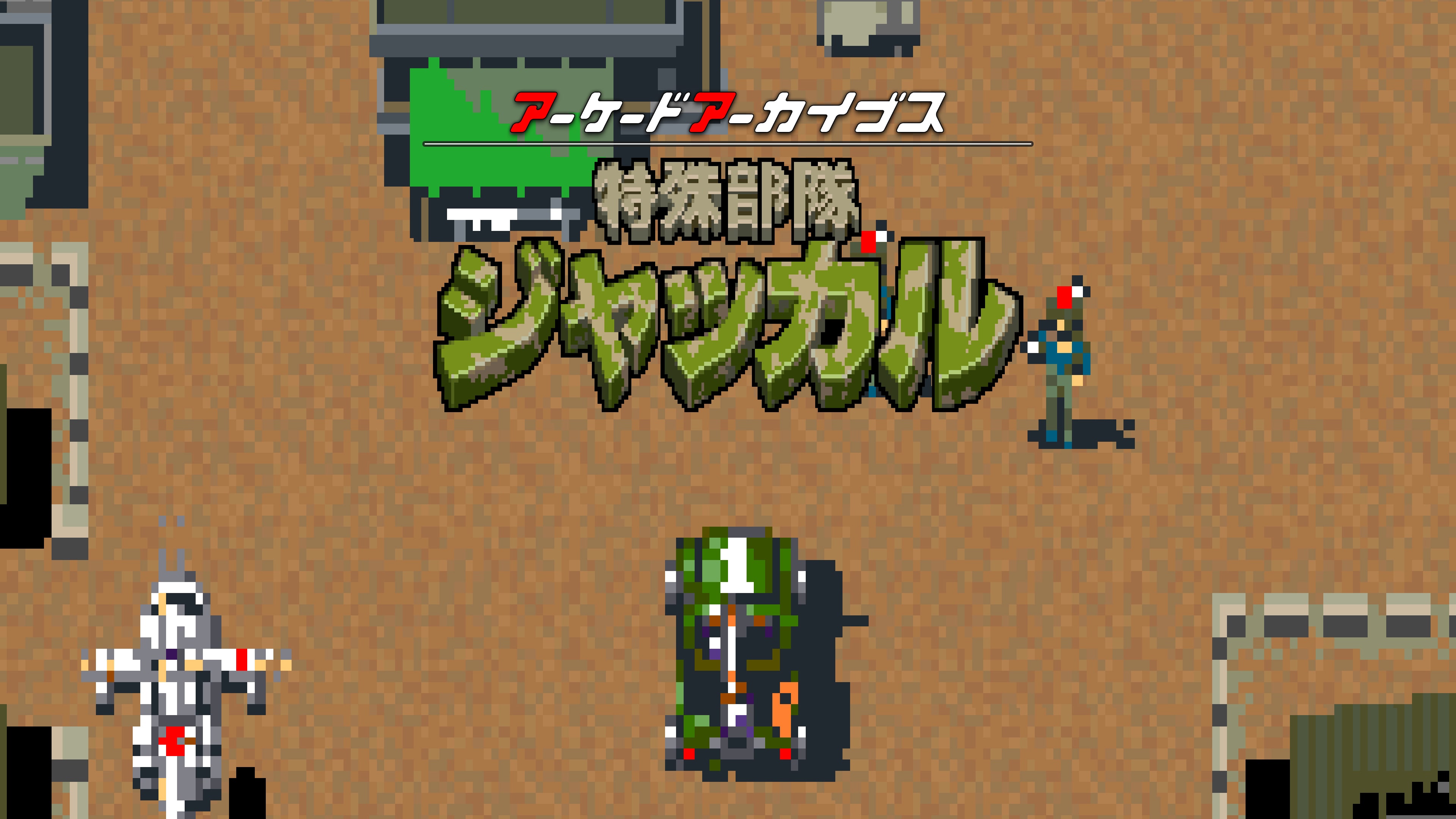 チラシ コナミ/KONAMI 特殊部隊ジャッカル リーフレット カタログ コナミ「特殊部隊ジャッカル」チラシ〜Konami 