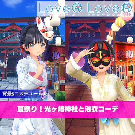 LoveR Kiss（ラヴアール キス）