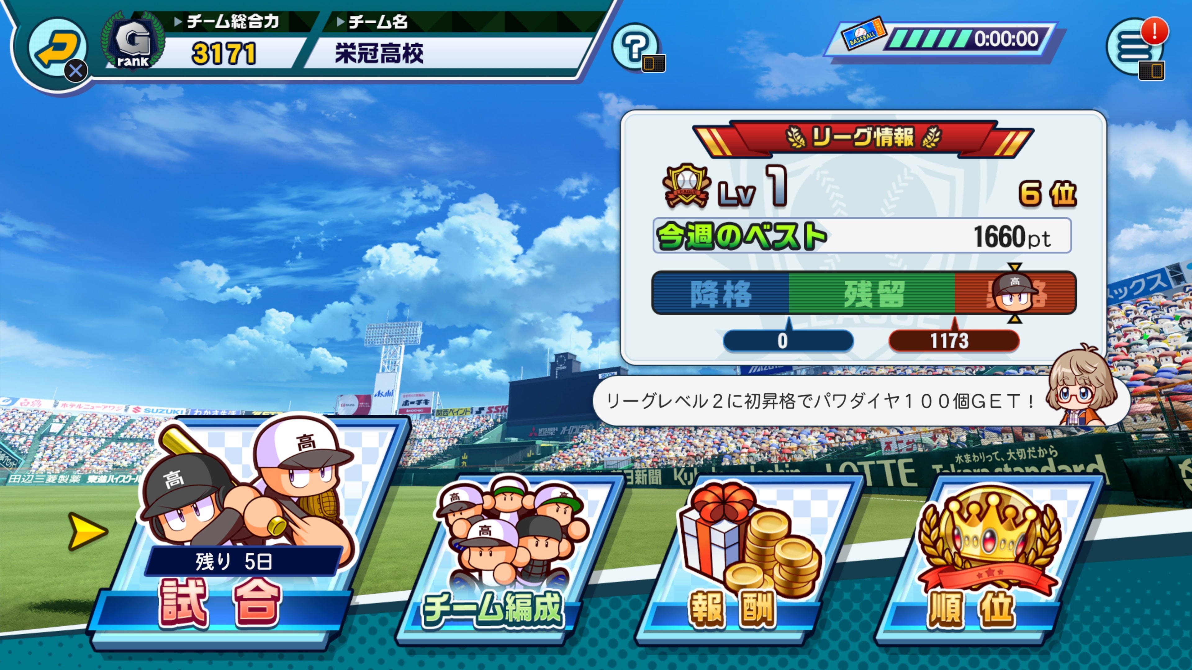 パワフルプロ野球 栄冠ナイン クロスロード