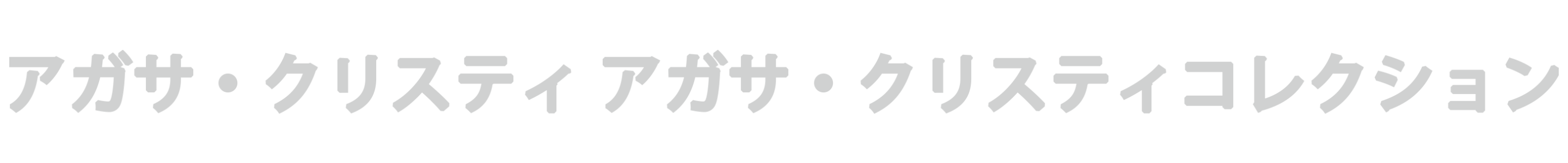 アガサ・クリスティ スタンプコレクション アガサ・クリスティ スタンプコレクション - メルカリ