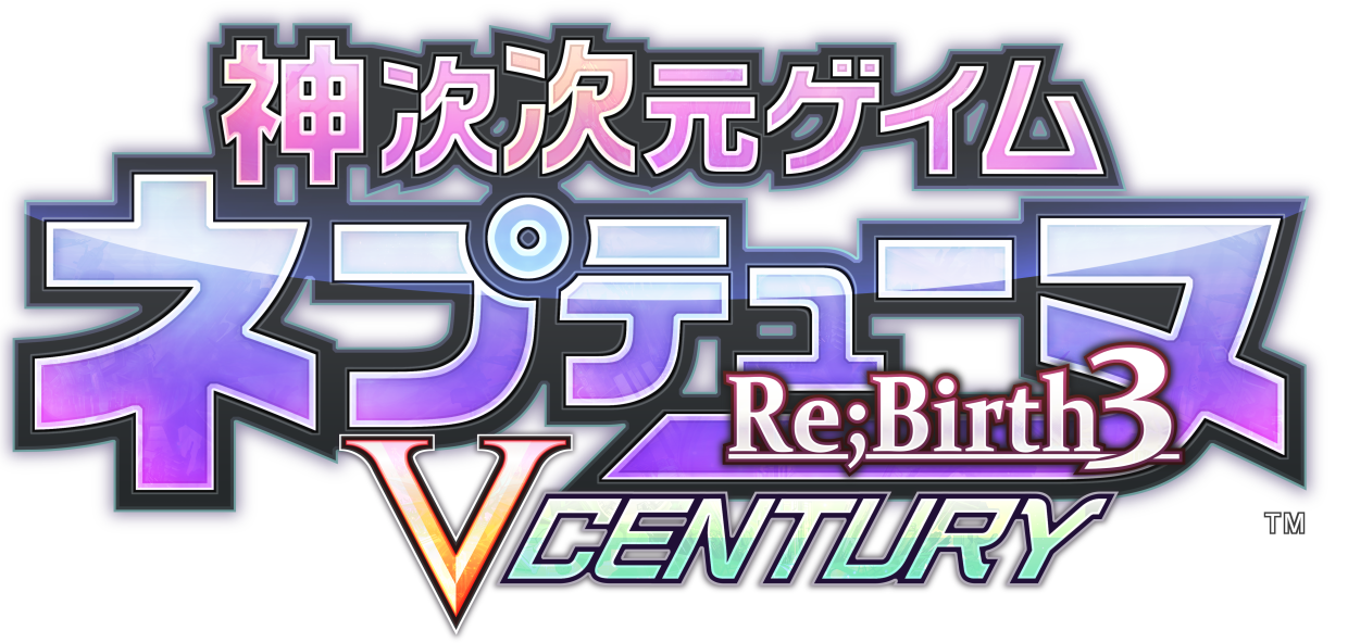 神次次元ゲイム ネプテューヌRe;Birth3 V CENTURY