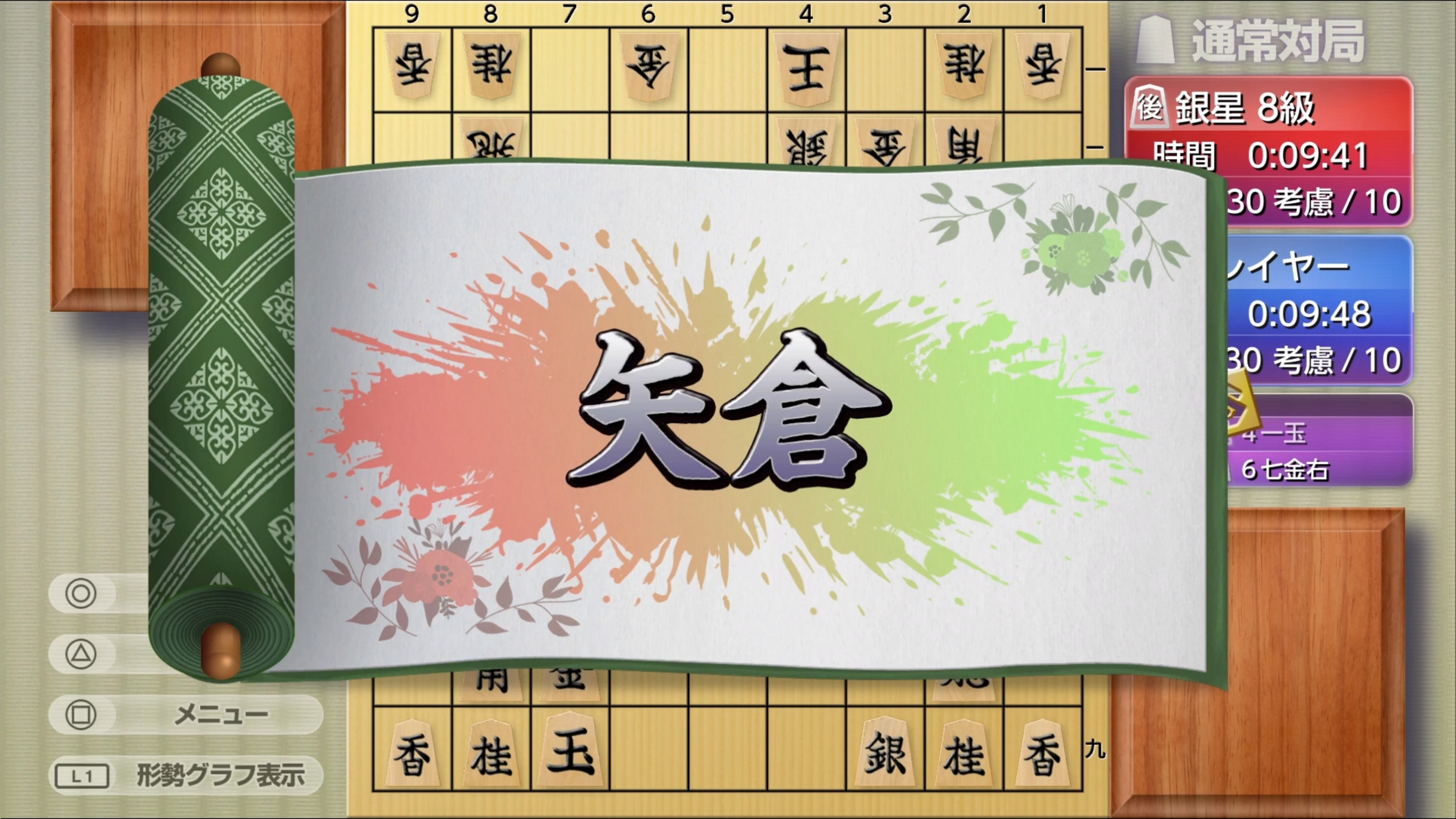 遊んで将棋が強くなる！ 銀星将棋DX2