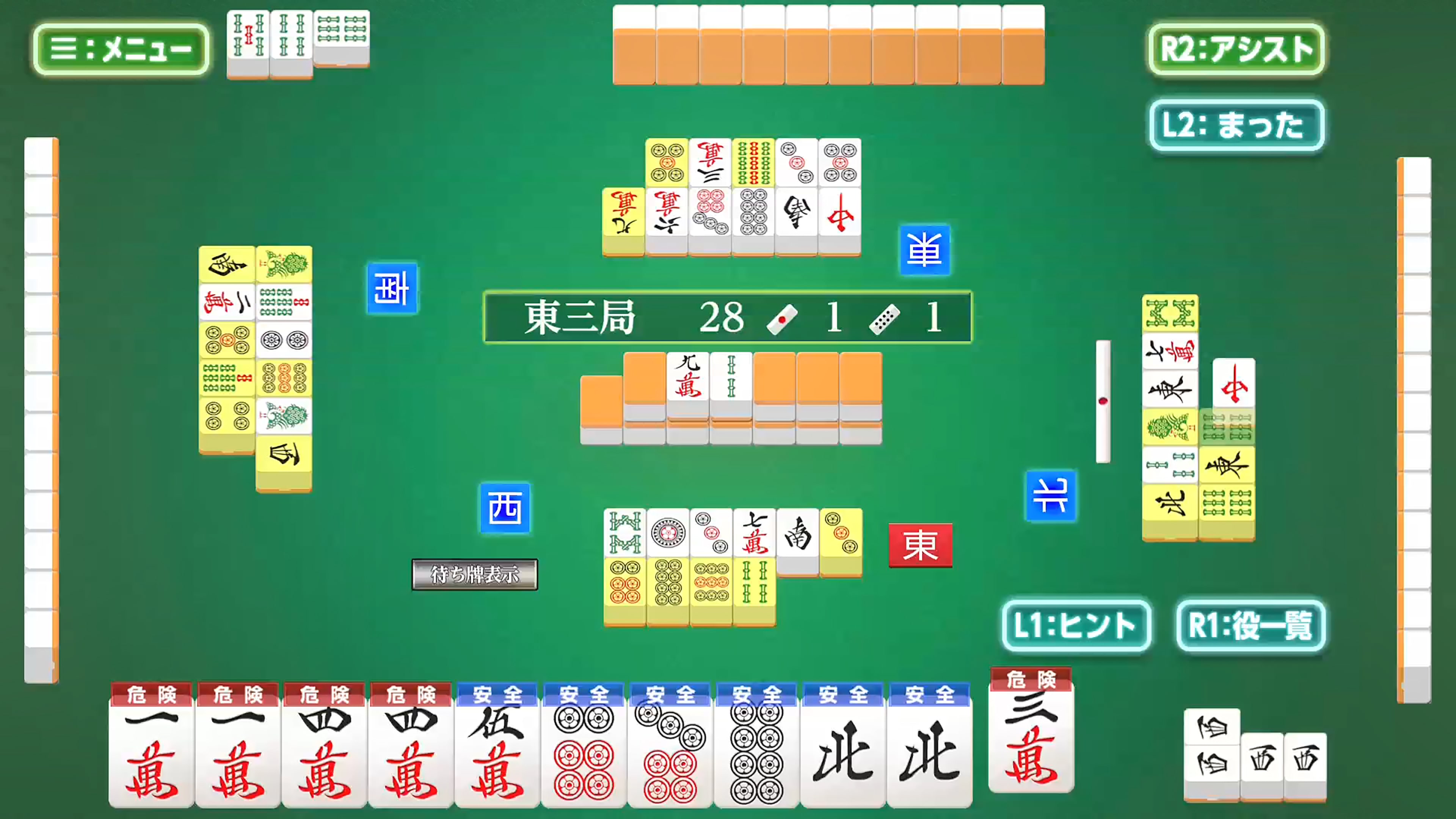 遊んで麻雀が強くなる！ 銀星麻雀DX