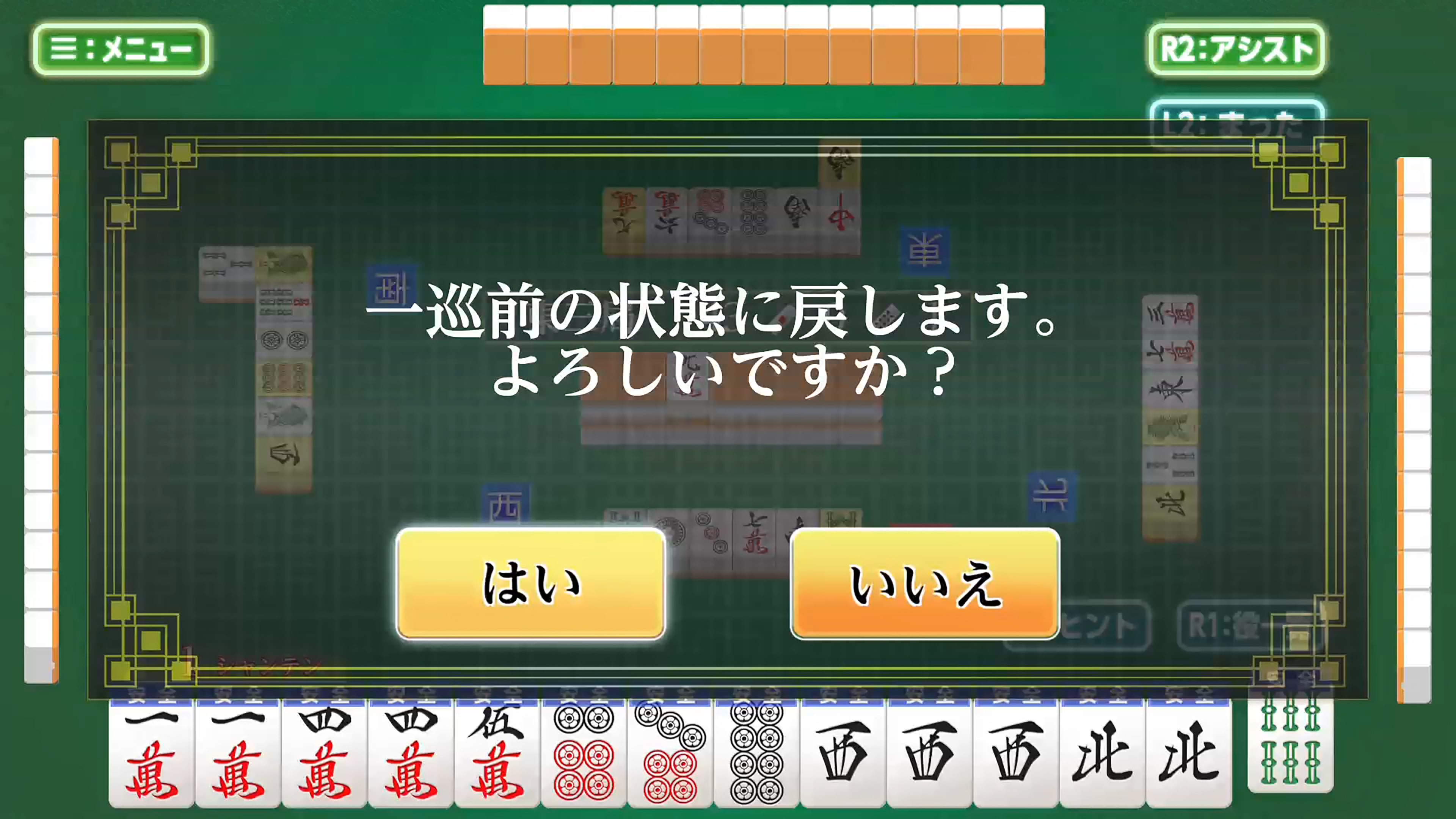 遊んで麻雀が強くなる！ 銀星麻雀DX