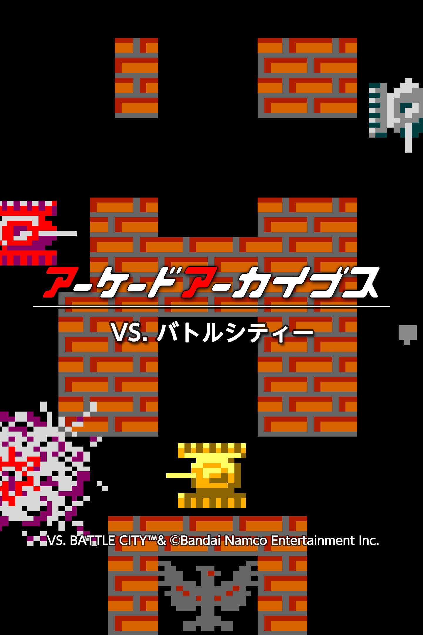 Arcade Archives VS. BATTLE CITY (英文, 日文)