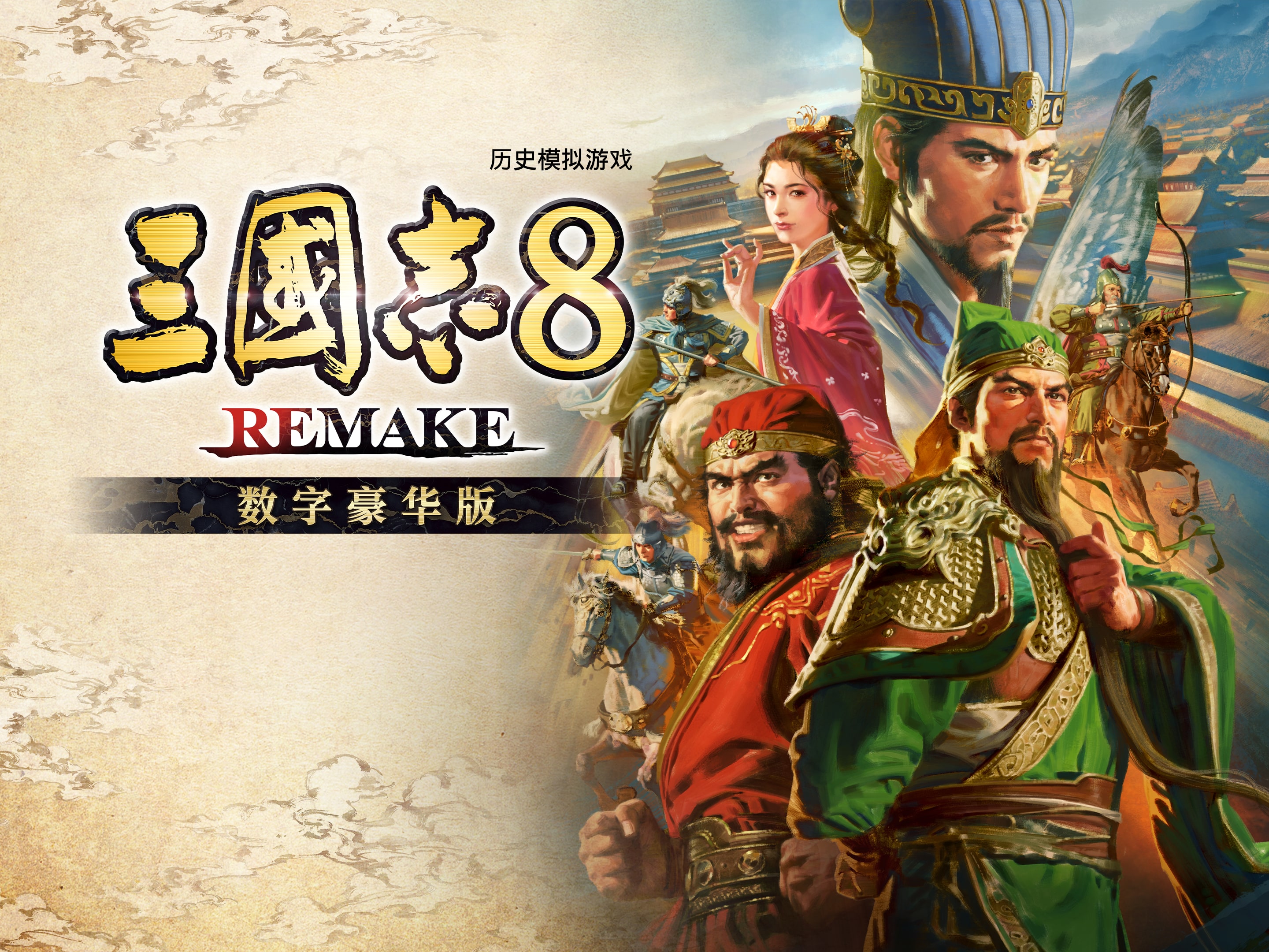 ROMANCE OF THE THREE KINGDOMS 8 REMAKE for Nintendo Switch