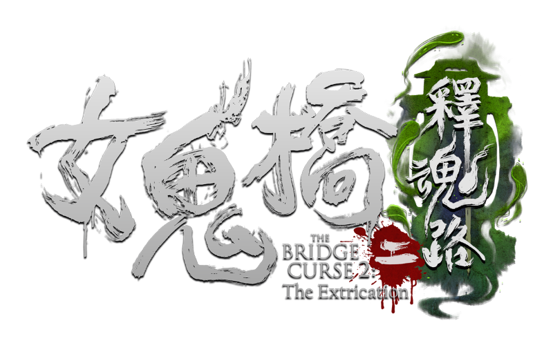 【2本セット品】DreadOut2☆新品☆女鬼橋二 釋魂路 maxresdefault.jpg