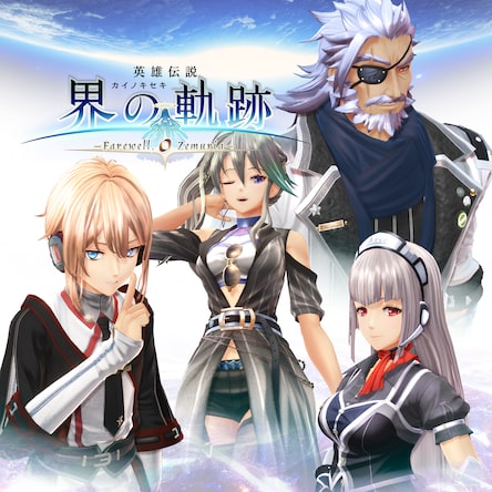 英雄伝説　界の軌跡　－Ｆａｒｅｗｅｌｌ，　Ｏ　Ｚｅｍｕｒｉａ－　通常版／ＰＳ４ Amazon.co.jp: PS4版 英雄伝説 界の軌跡 -Farewell, O Zemuria